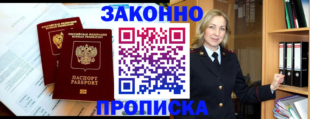 временная регистрация законно в Ленинградской области