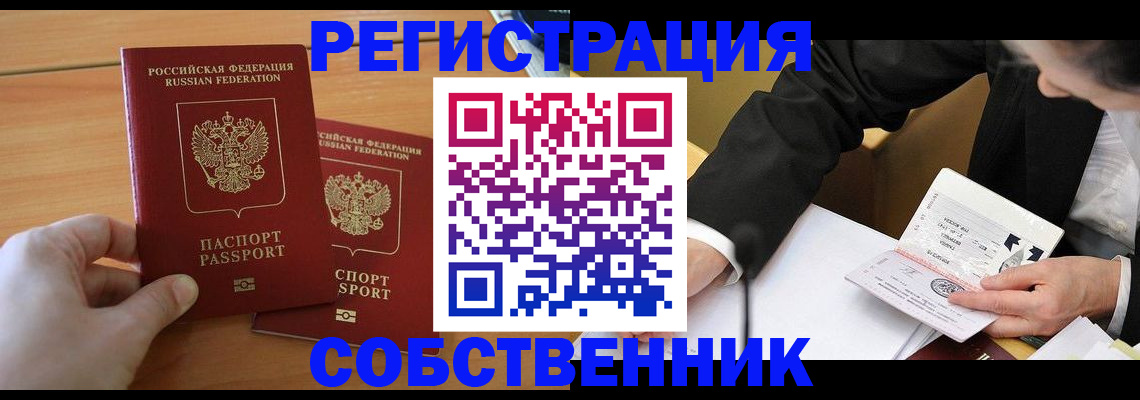 прописка законно в Ленинградской области